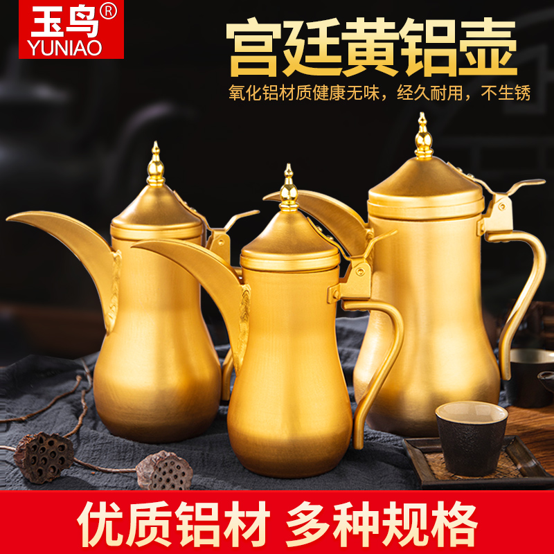 Golden aluminum teapot, yellow aluminum teapot, aluminum butter teapot, imperial teapot, wine teapot, restaurant, hotel, commercial tea kettle