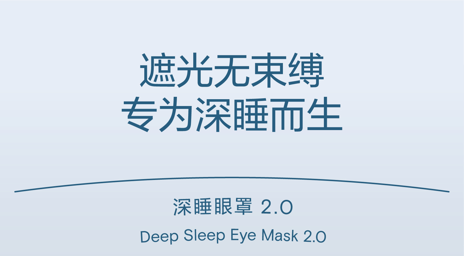 亚朵星球同款眼罩深睡眠无感遮光可机洗防螨抑菌比真丝透气舒适详情1