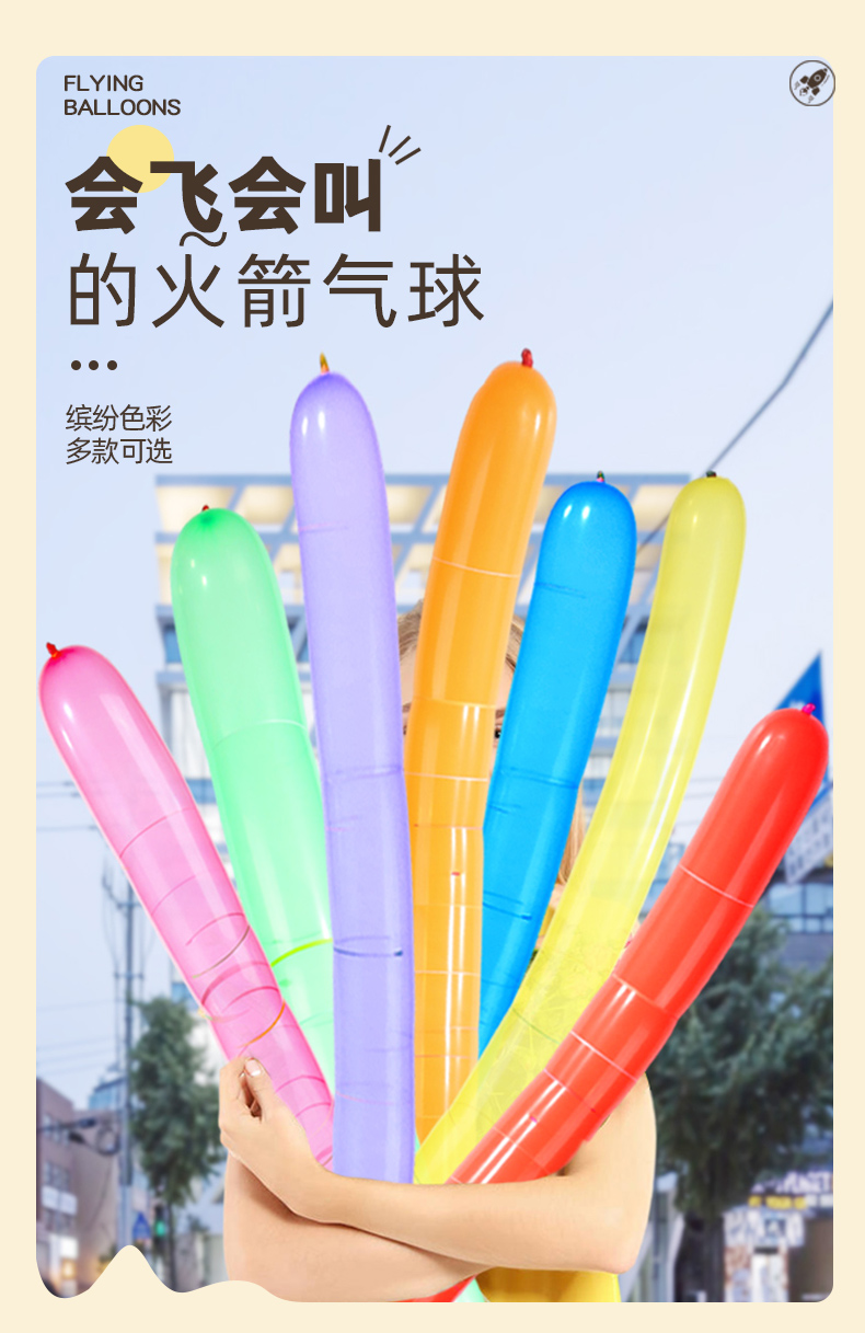 火箭气球飞天会飞会叫的儿童加厚网红放屁会响的冲天气球户外玩具详情2