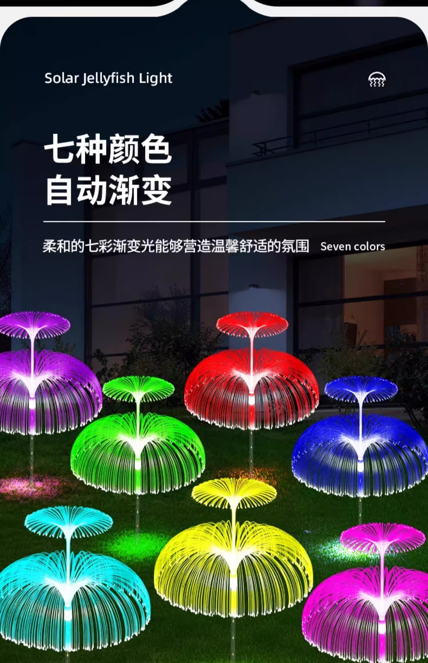 太阳能七彩光纤水母灯花园别墅插地草坪灯户外防水led氛围灯详情13