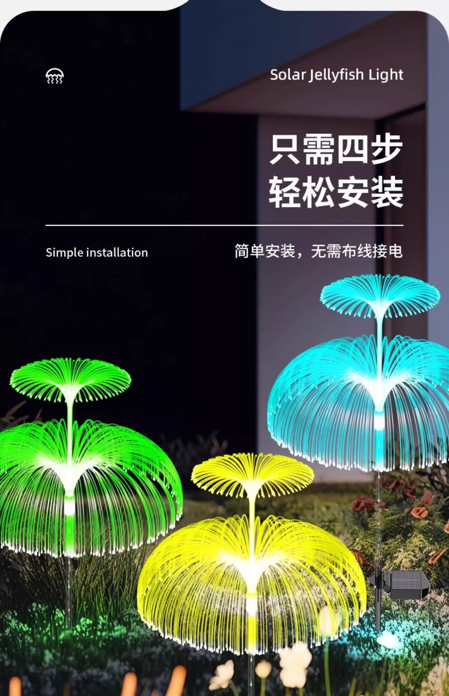 太阳能七彩光纤水母灯花园别墅插地草坪灯户外防水led氛围灯详情6