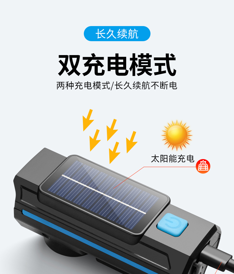 自行车夜骑灯充电强光前灯喇叭灯一体防水太阳能骑行前灯单车装备详情4