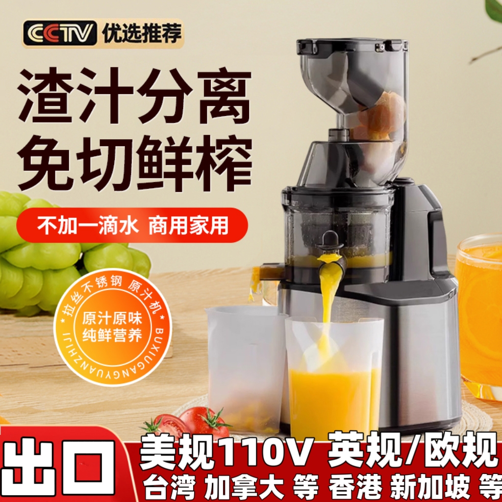 台湾110v美标香港220V英规果蔬榨汁机家用商用渣汁分离自动原汁机