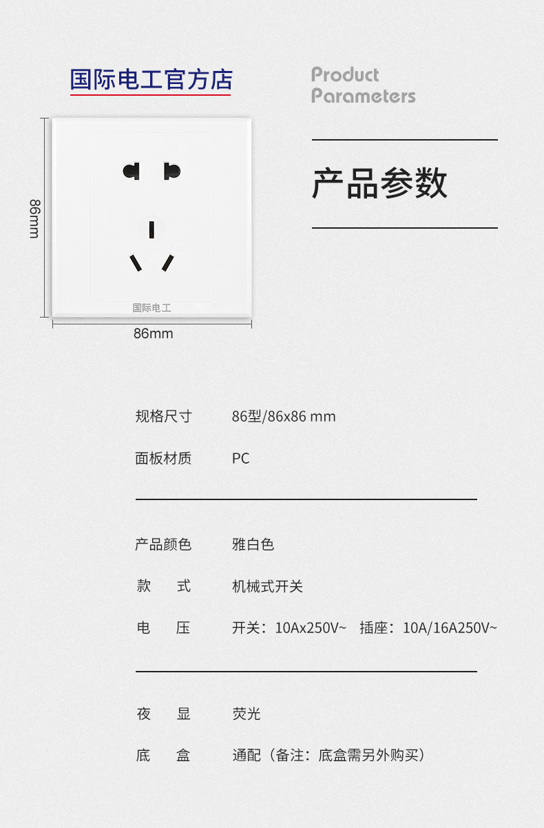 国际电工暗装86型墙壁式面板多孔一开5五孔带USB家用电源开关插座详情4