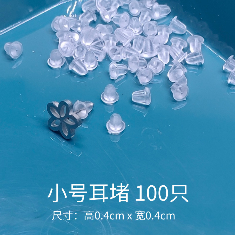 韩版透明硅胶耳环耳堵耳钉扣后塞耳塞帽塑料堵头胶塞后堵扣蝴蝶扣详情11