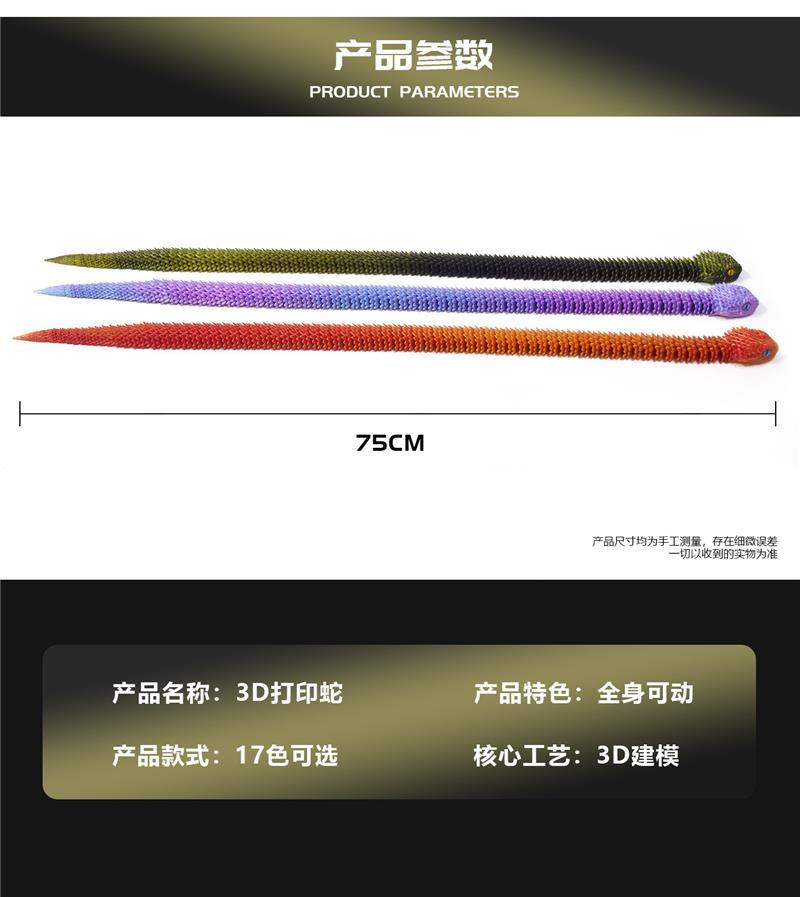 3d打印玩具蝰蛇发夜光关节可动模型摆摊小玩具礼品工艺品跨境爆款详情8