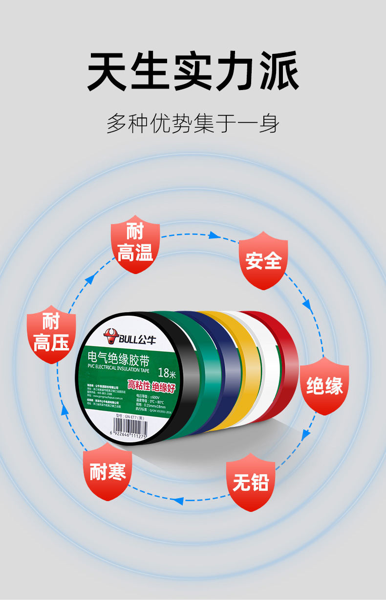 公牛电工胶带绝缘胶布阻燃耐高温耐磨电工胶带高粘性PVC防水胶布详情2