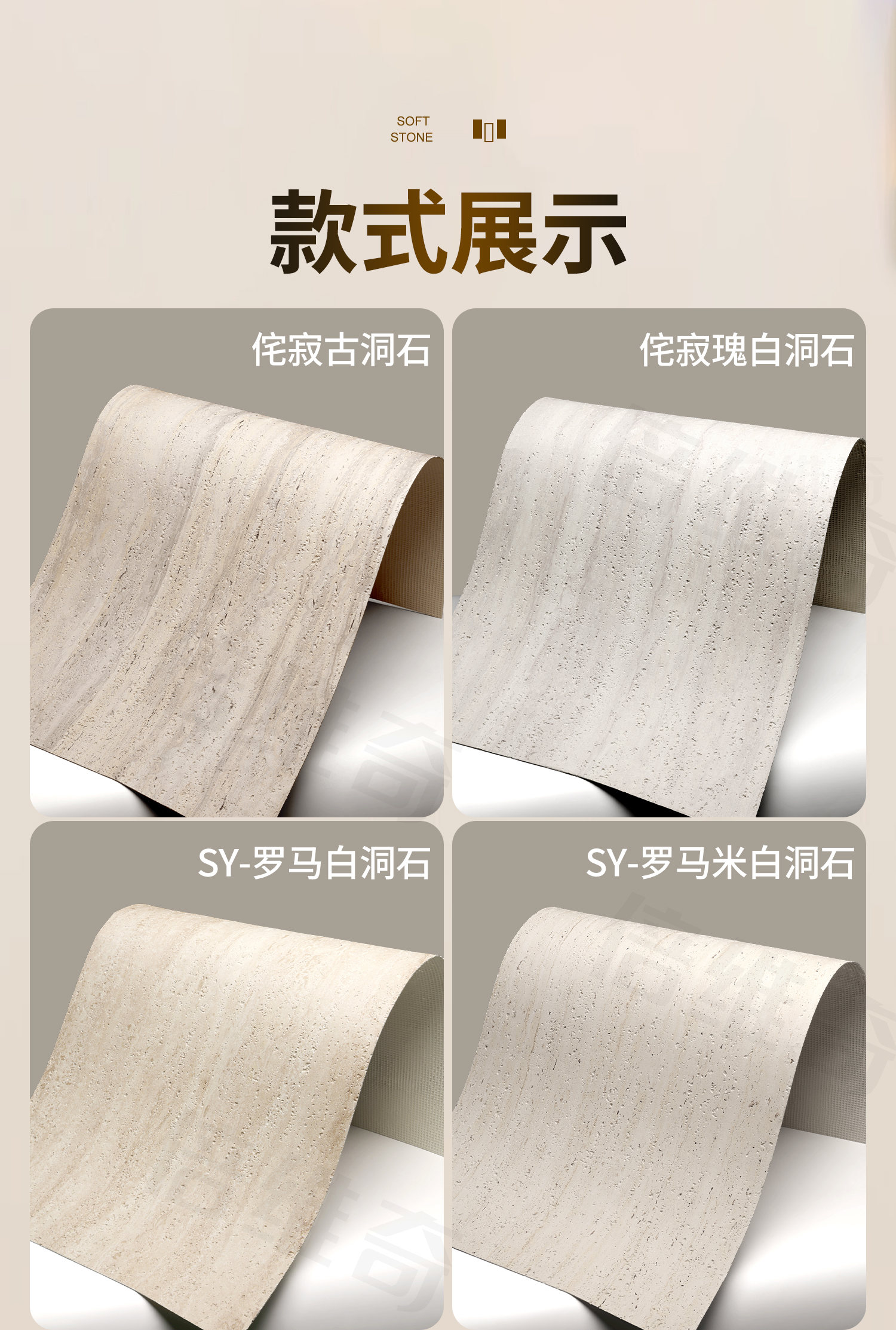 洞石饰面板柔性石材罗马软瓷软质夯土板软石大板超薄贴皮外墙瓷砖详情17