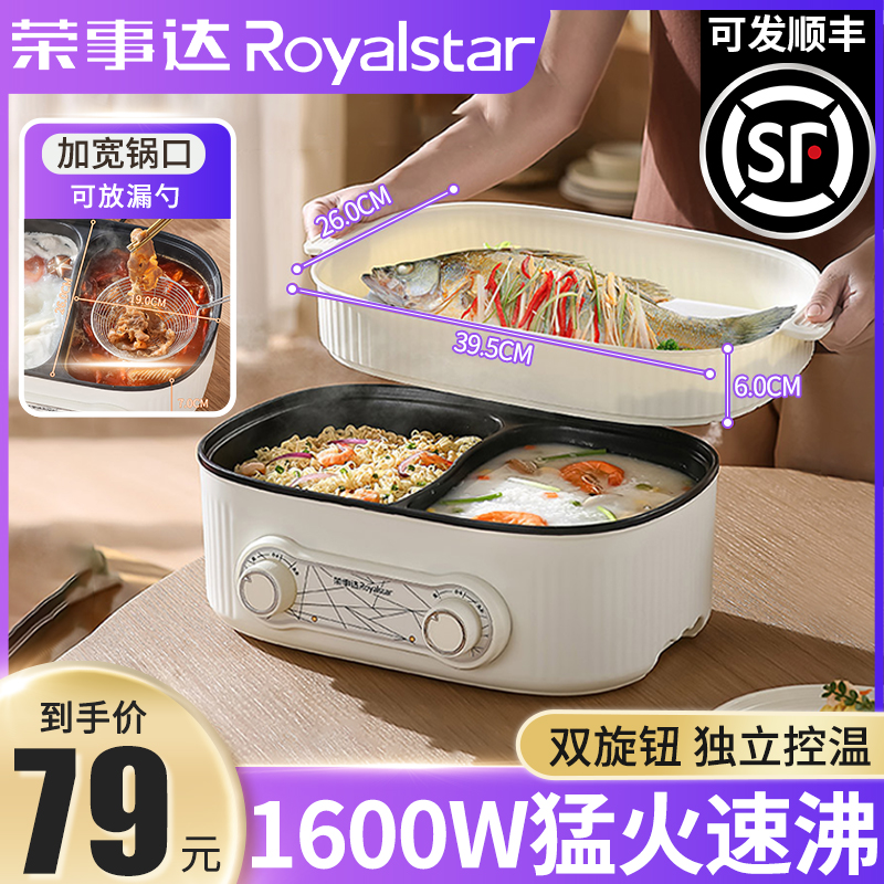 荣事达长方形鸳鸯锅多功能电锅家用一体电煮锅蒸煮煎炒电热电火锅