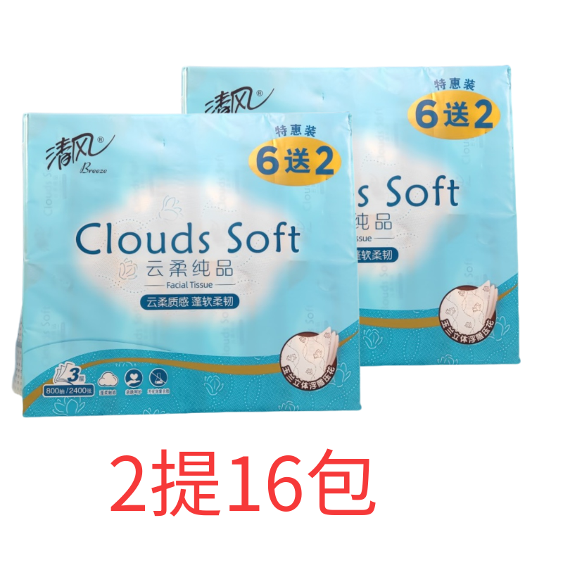 清风云柔纯品3层100抽面巾纸浮雕立体压花可湿水抽纸发货2提16包