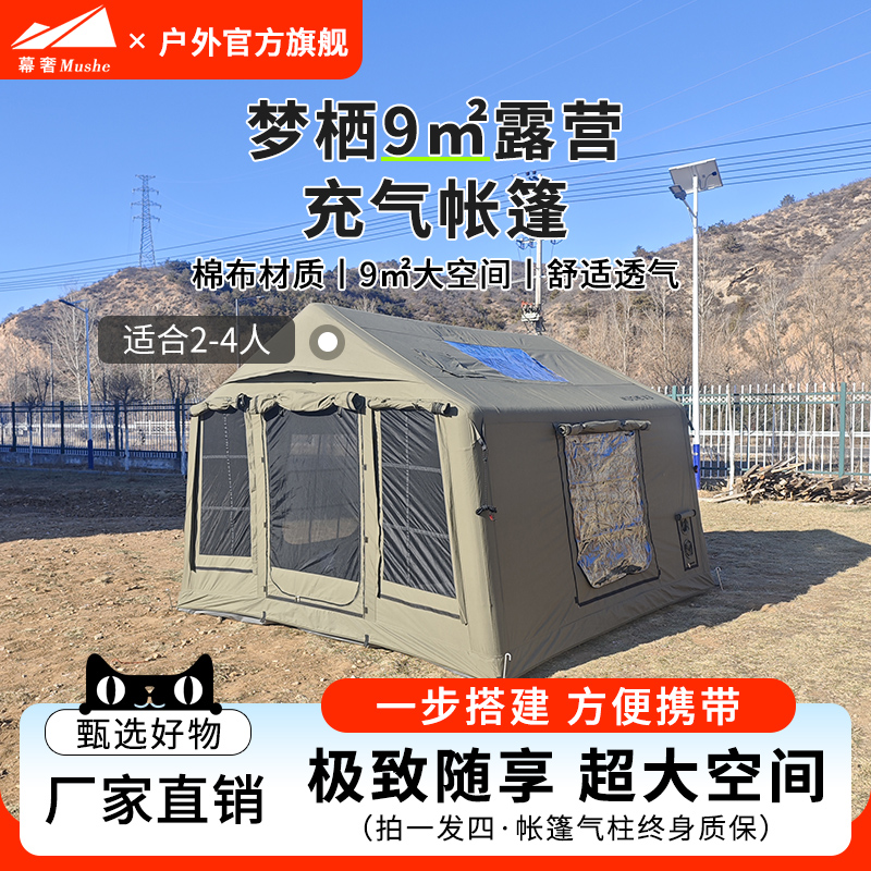 幕奢梦栖9户外露营大空间充气帐篷野营便携野外营地防雨棉布帐篷