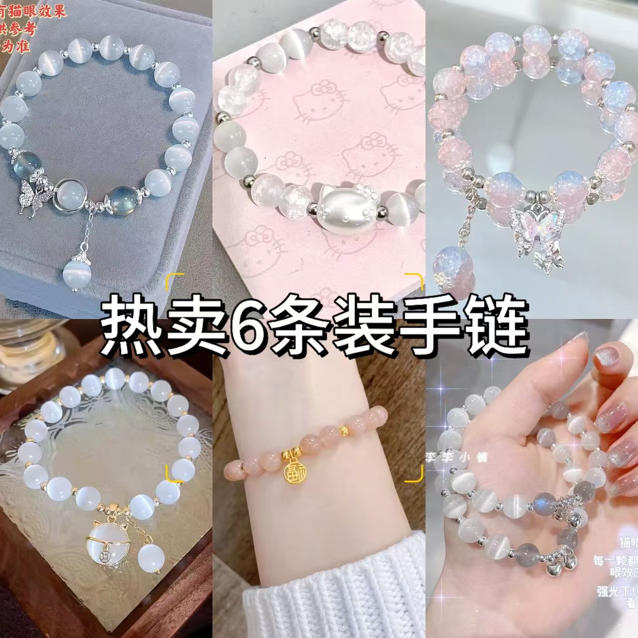 情侣手链六件套蝴蝶猫眼石海蓝宝灰月手串女ins小众设计时尚饰品详情1