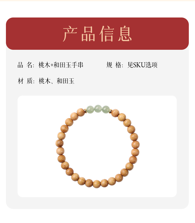 直播拿货天然老桃木手串女和田玉珠手款男防惊吓压惊礼物详情15