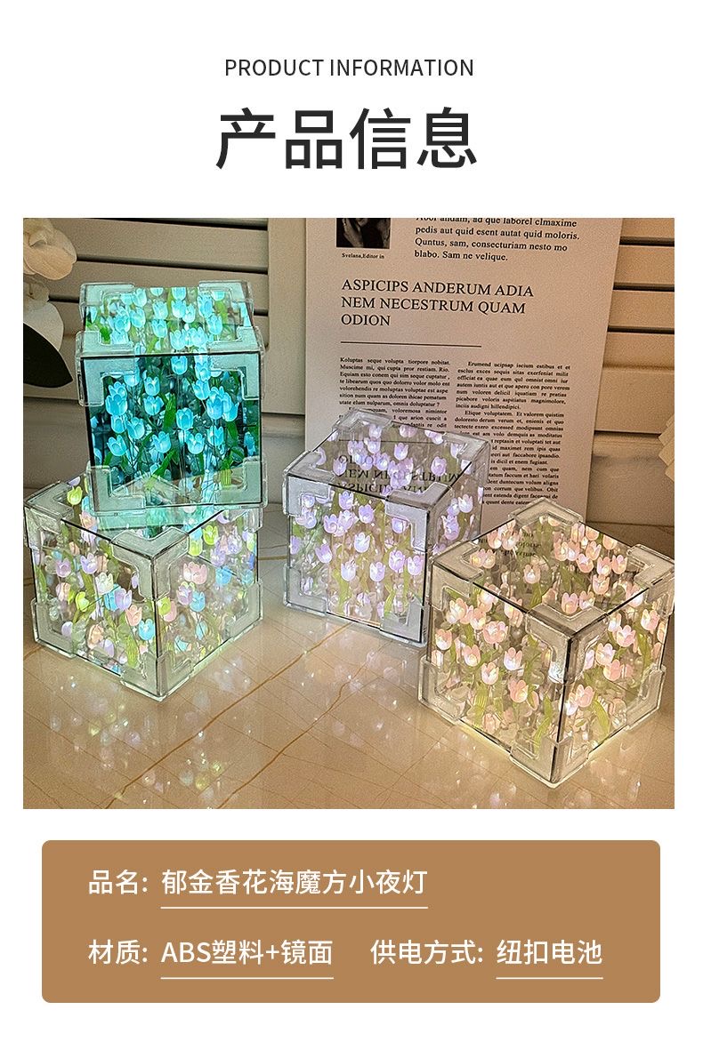 花海魔方灯郁金香小花灯镜面郁金香小夜灯diy手工创意灯立体镜子详情5