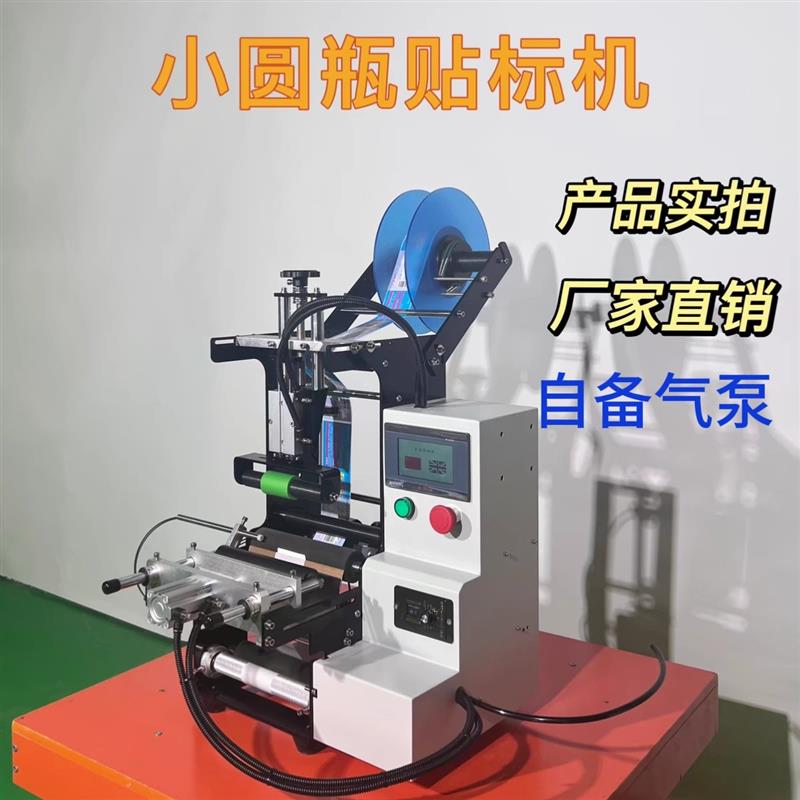 全自动贴标机小型贴标签圆瓶塑料瓶玻璃瓶新品不干胶贴标机设备