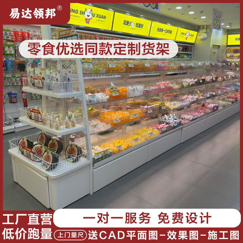 零食优选展示柜超市货架展示架货架展示柜层架柜台零食优选货架