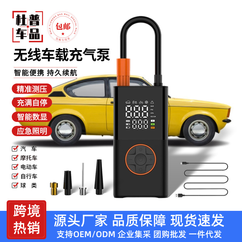 厂家包邮车载充气泵无线充电双屏数显便携式迷你手持轮胎打气泵筒