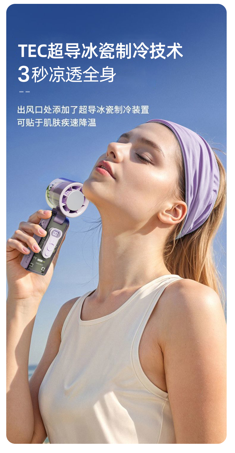 2025新款迷你冰敷制冷手持制冷敷高速涡轮透明机甲超长续航风扇详情8