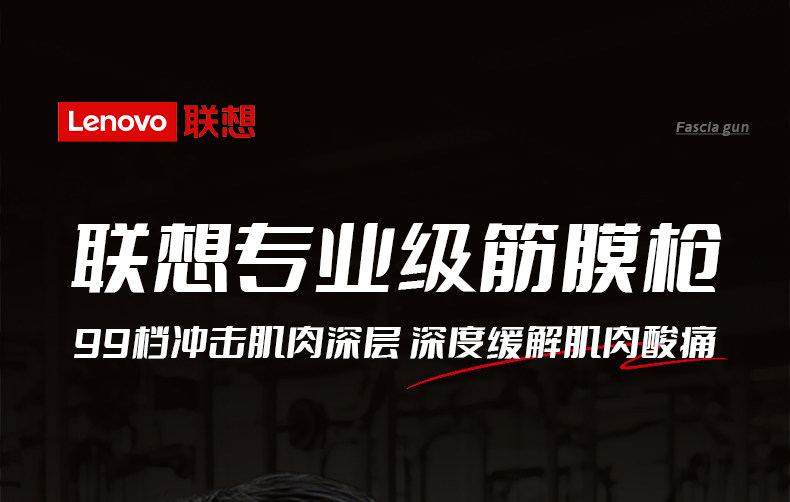 联想筋膜枪肌肉放松按摩器男生女生多功能震动颈膜枪电动按摩枪详情1