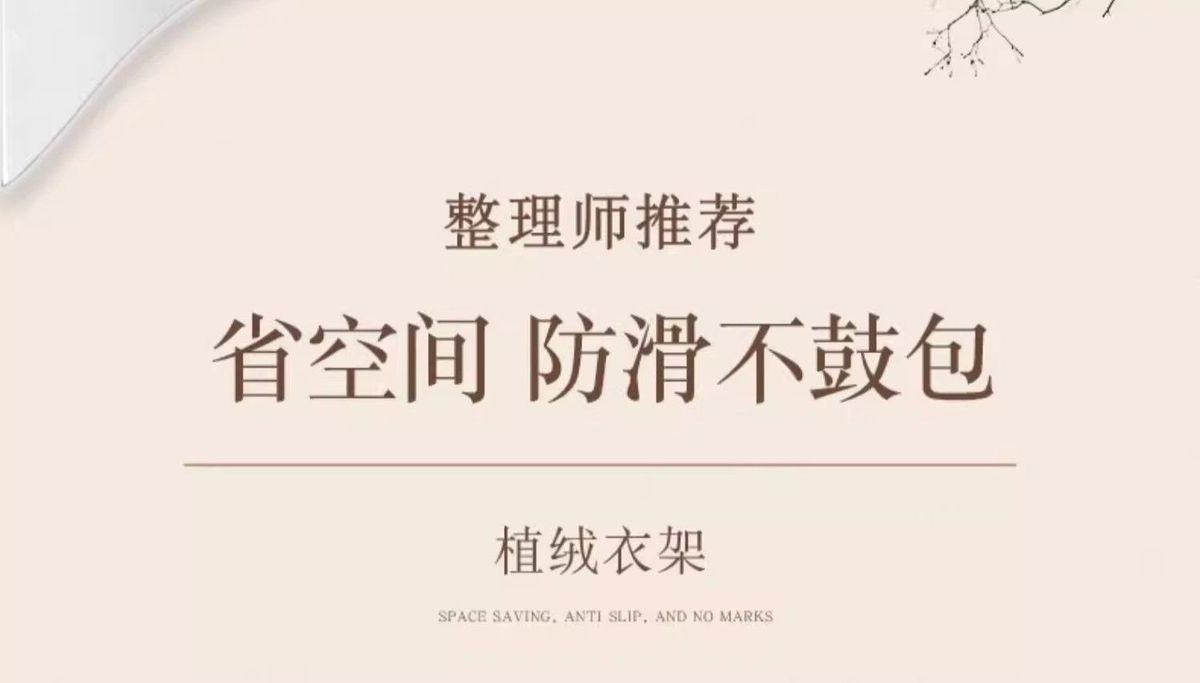 植绒椭圆半圆衣架加厚挂衣防滑防肩角晾衣服用撑子无痕家用衣阳台详情3