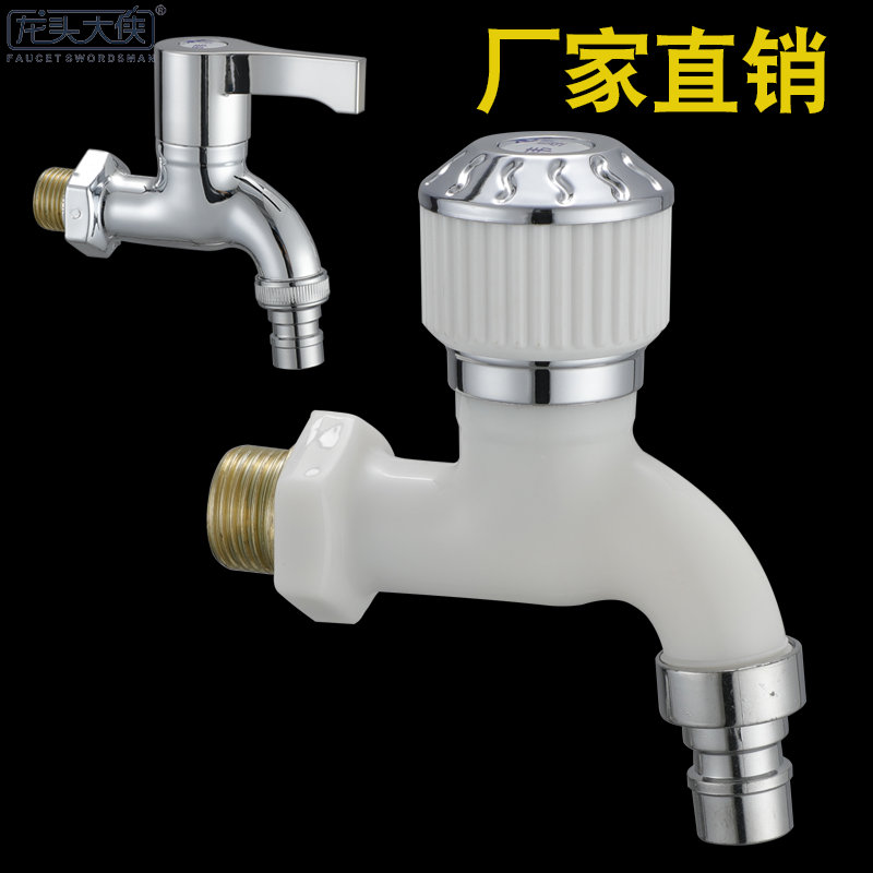 4分洗衣机专用水龙头单冷水快开水嘴家用洗衣机拖把池水槽通用型