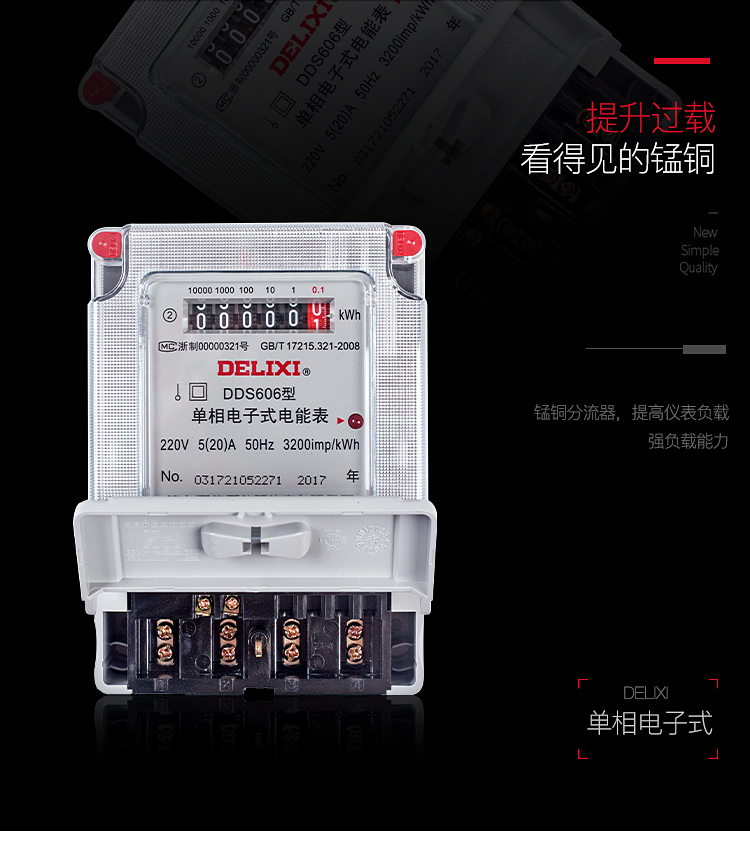德力西电表 单相电子式电能表 家用出租房电表火表 DDS606 5-100a详情6
