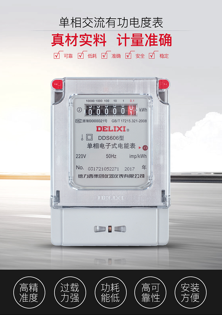 德力西电表 单相电子式电能表 家用出租房电表火表 DDS606 5-100a详情1
