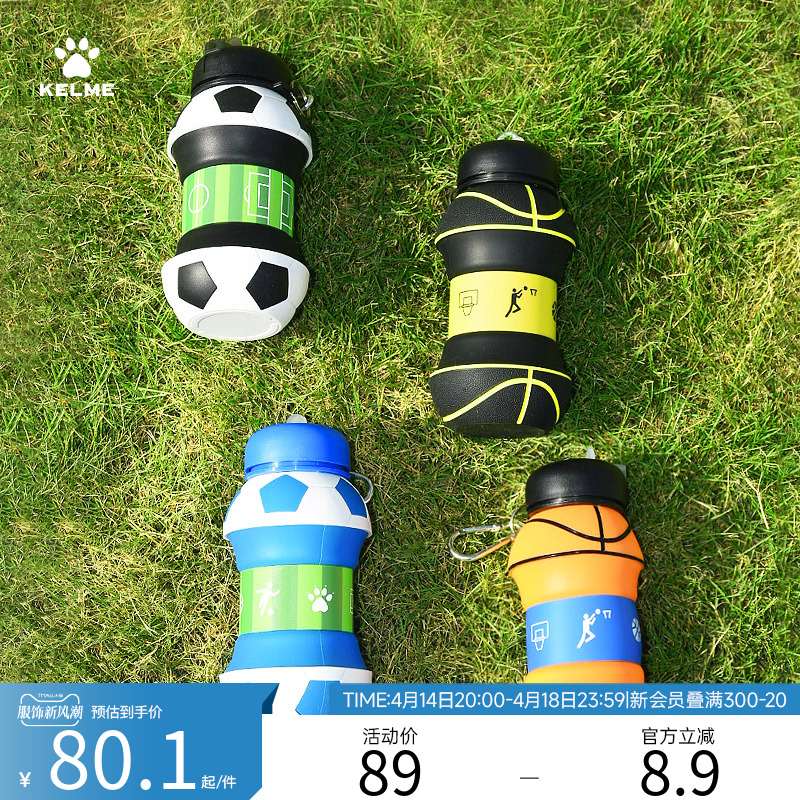 KELME卡尔美水杯儿童户外运动训练便携水杯学生创意球型折叠水杯