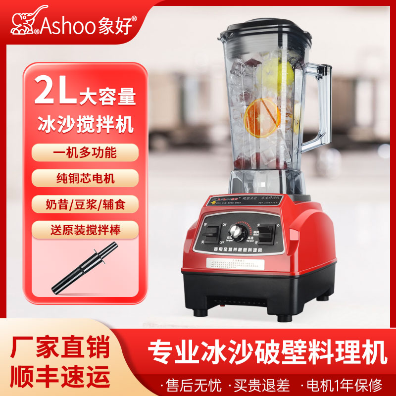 象好721破壁机商用大马力冰沙机料理机豆浆机家用冰沙机磨浆机