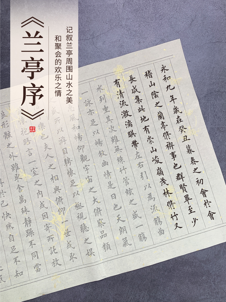 兰亭序练字帖套装手抄静心抄写本小楷书法毛笔字临摹字帖兰亭集序