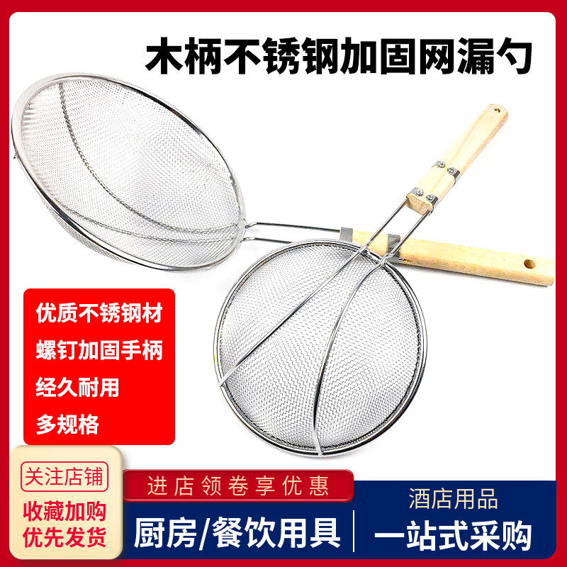 不锈钢木柄网漏勺商用煮面条烫粉捞篱大小号笊篱油炸过滤超细家用