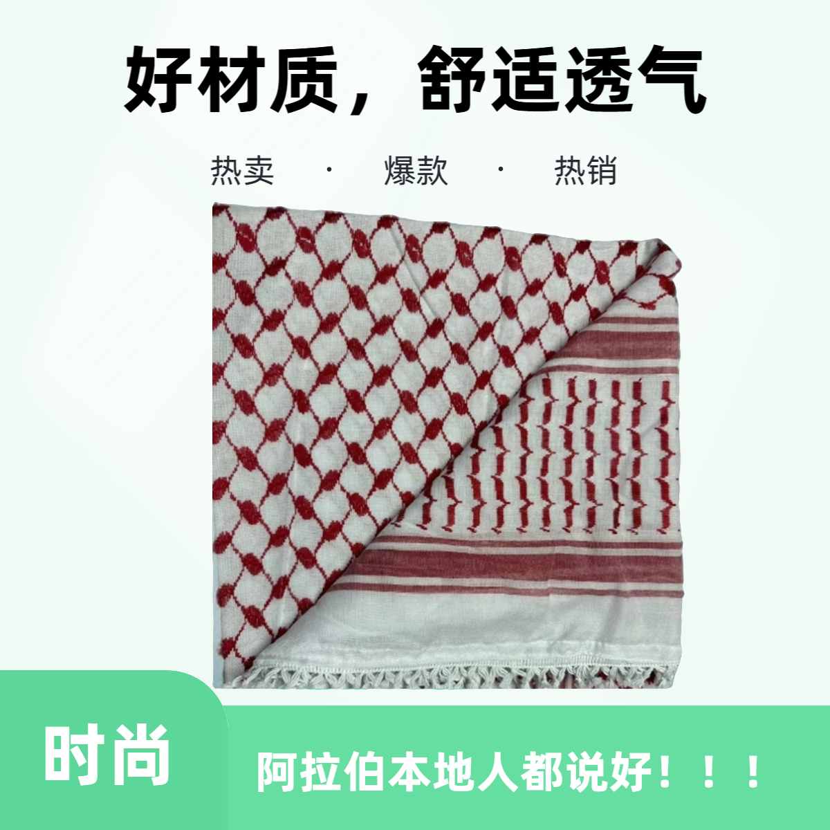 阿拉伯提花棉花球红黑彩双结头巾-阿拉法特满天星密结迪拜民族风