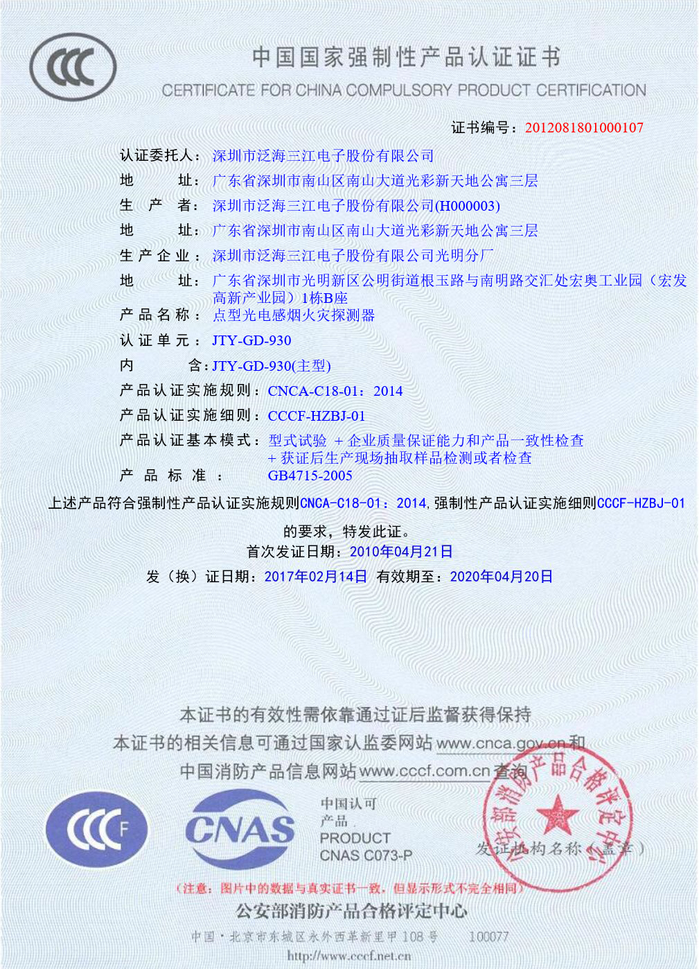 泛海三江烟感JTY-GD-930k三江电子感烟探测器 编码型消防探头详情3