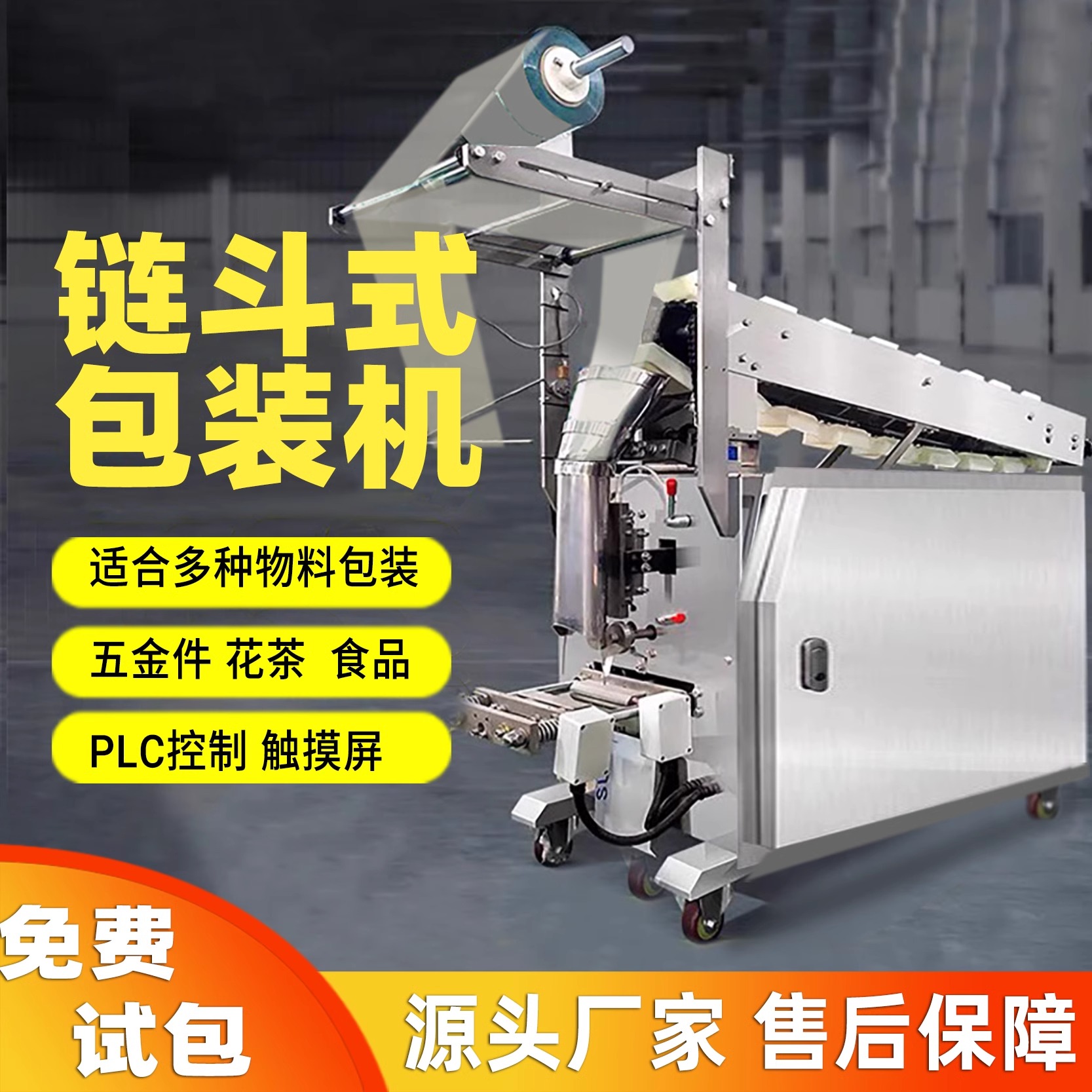 Chain bucket hardware accessories building block packaging machine, flower tea mixed materials, dumplings, noodles, fresh and frozen food conveying and packaging machine