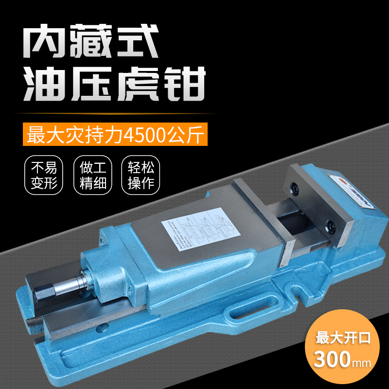 高精密隐藏式油压虎钳CNC加工中心MC气动倍力机械平口钳台钳机5寸