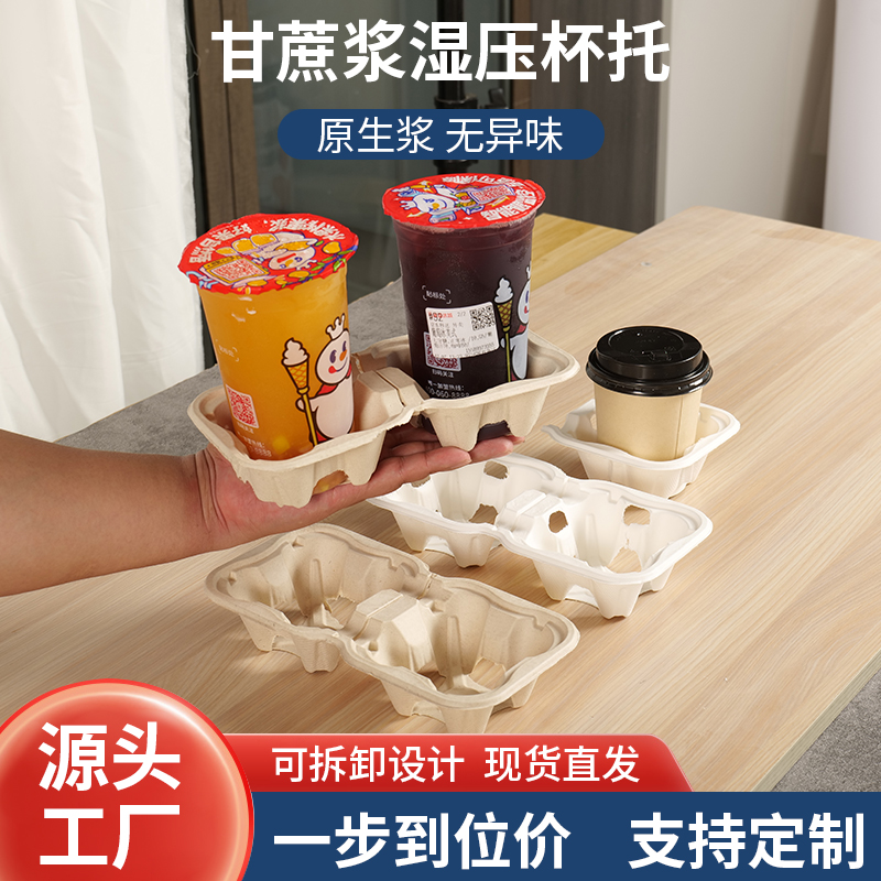 一次性咖啡牛奶奶茶杯托高级感单 双 四杯托底座外卖固定打包纸托