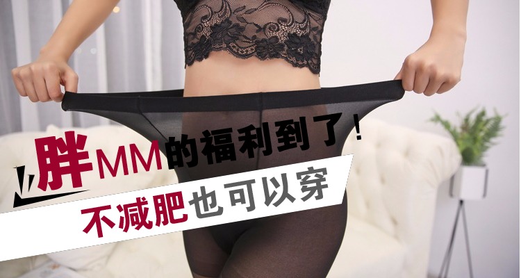 大码丝袜夏季超薄透明胖mm连裤袜加肥加大防勾丝女打底袜厂家批发详情1