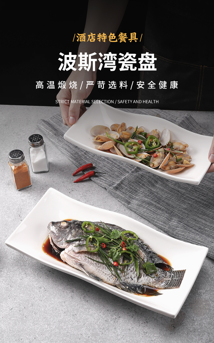 纯白陶瓷菜盘长方形不规则鱼盘子餐厅商用餐具汤盘西餐点心盘家用详情1