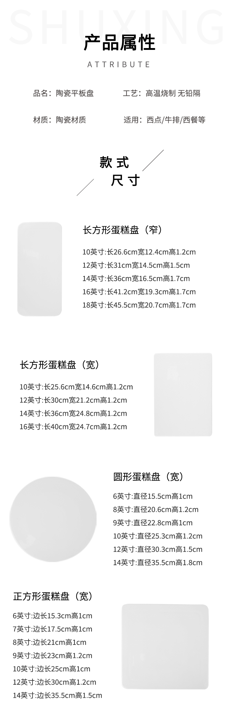 陶瓷蛋糕平板盘西餐甜品盘子日式寿司盘牛排平盘面包托盘西餐餐具详情7