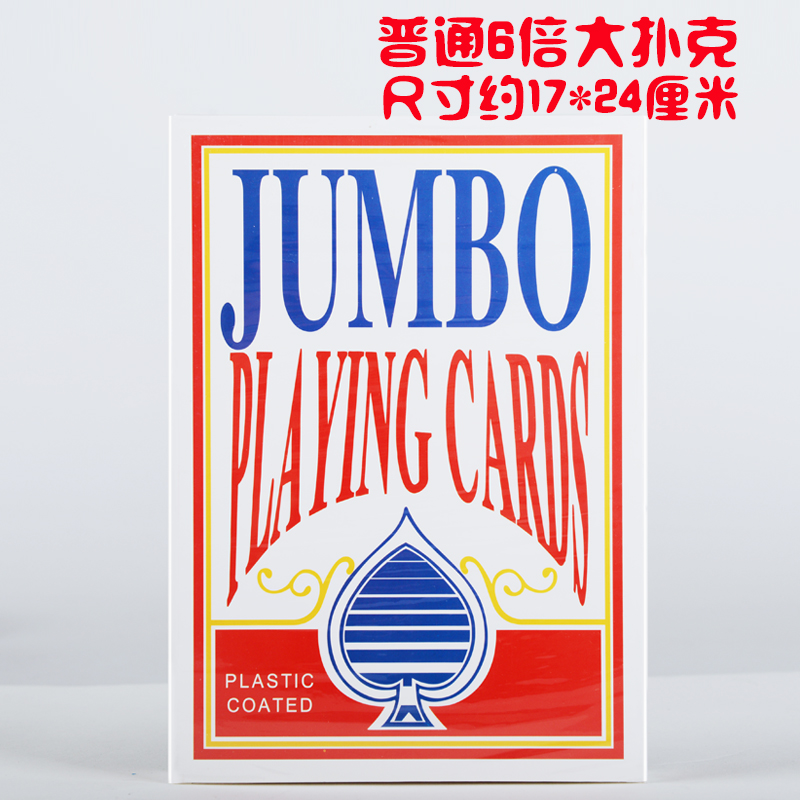 大号扑克牌特大超大A4大扑克掼蛋巨型婚礼婚庆扑克牌批发详情30