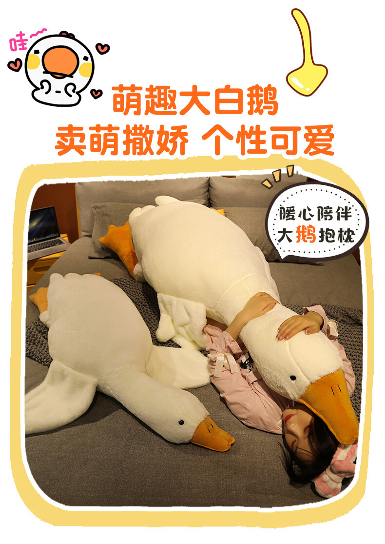 大白鹅玩偶抱枕毛绒玩具侧睡公仔网红大鹅娃娃七夕情人节礼物睡觉详情7