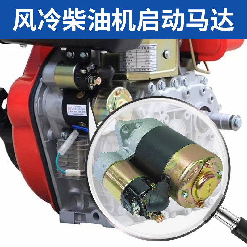 单缸风冷发电机微耕机170/178/186F/FAS电启动马达启起动机