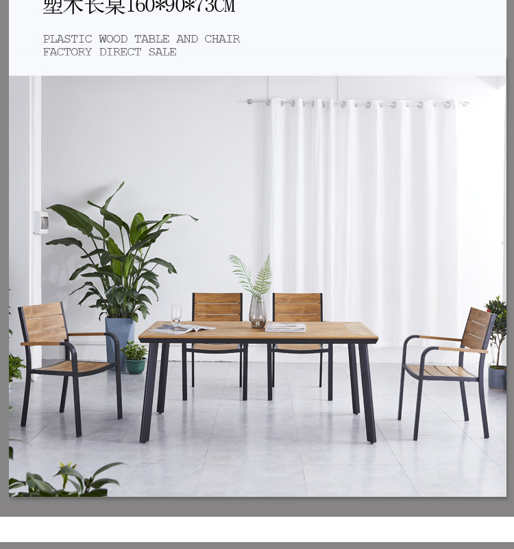 室外庭院户外休闲桌椅组合露天露台阳台外摆塑木防腐木桌椅子北欧详情11