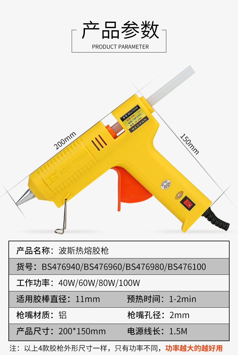 波斯手工儿童7-11mm高粘强力胶家用专业热熔电热可调温 热熔胶枪详情12