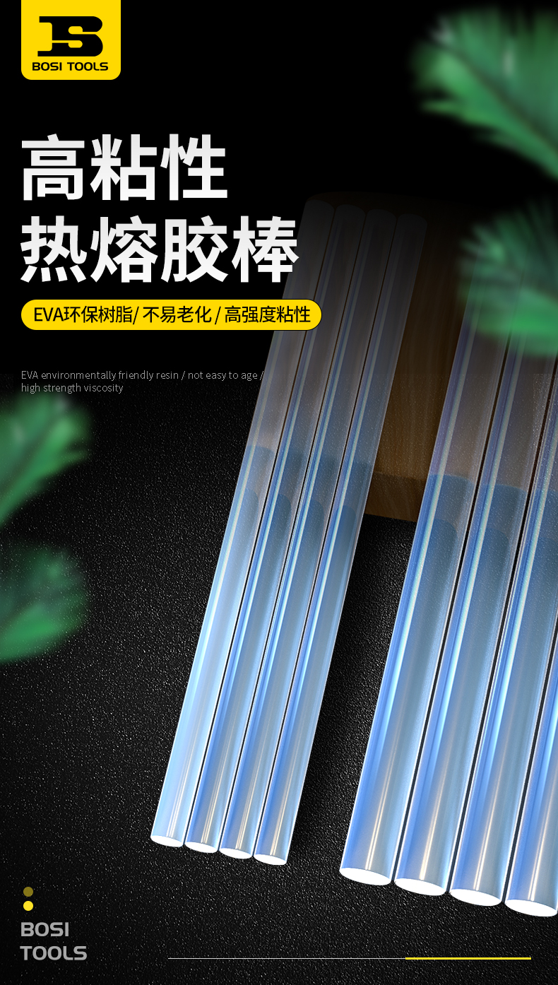 波斯高粘强力EVA家用大小号7/11mm胶条手工胶棒热溶胶枪 热熔胶棒详情1