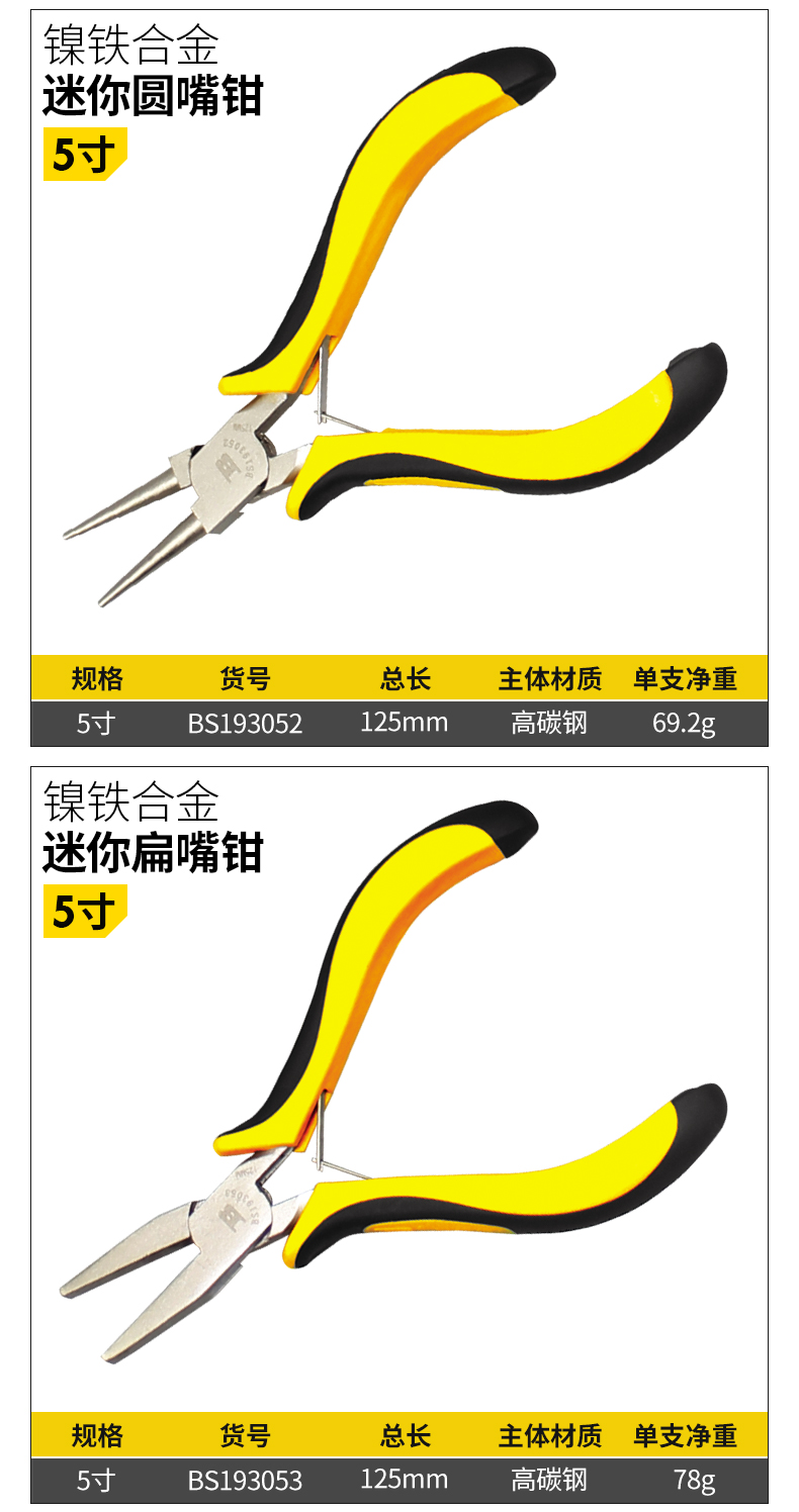 波斯5寸手工饰品DIY迷你小钳子多功能钢丝钳斜口弯嘴 钳子详情13