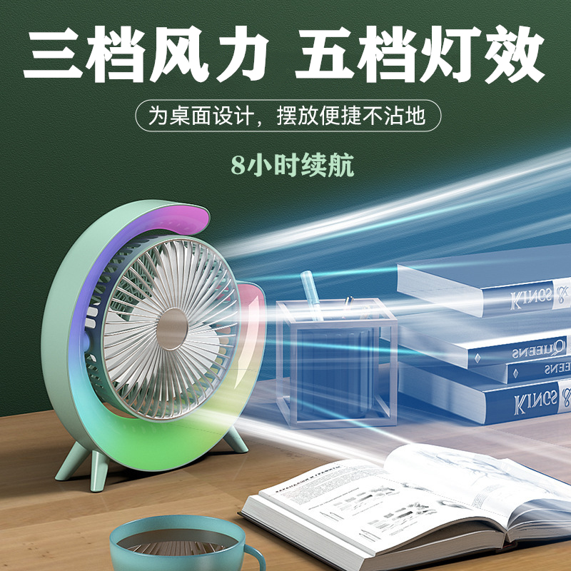 2025新款风扇充电桌面宿舍寝室小型静音迷你3档调节5档灯光电风扇