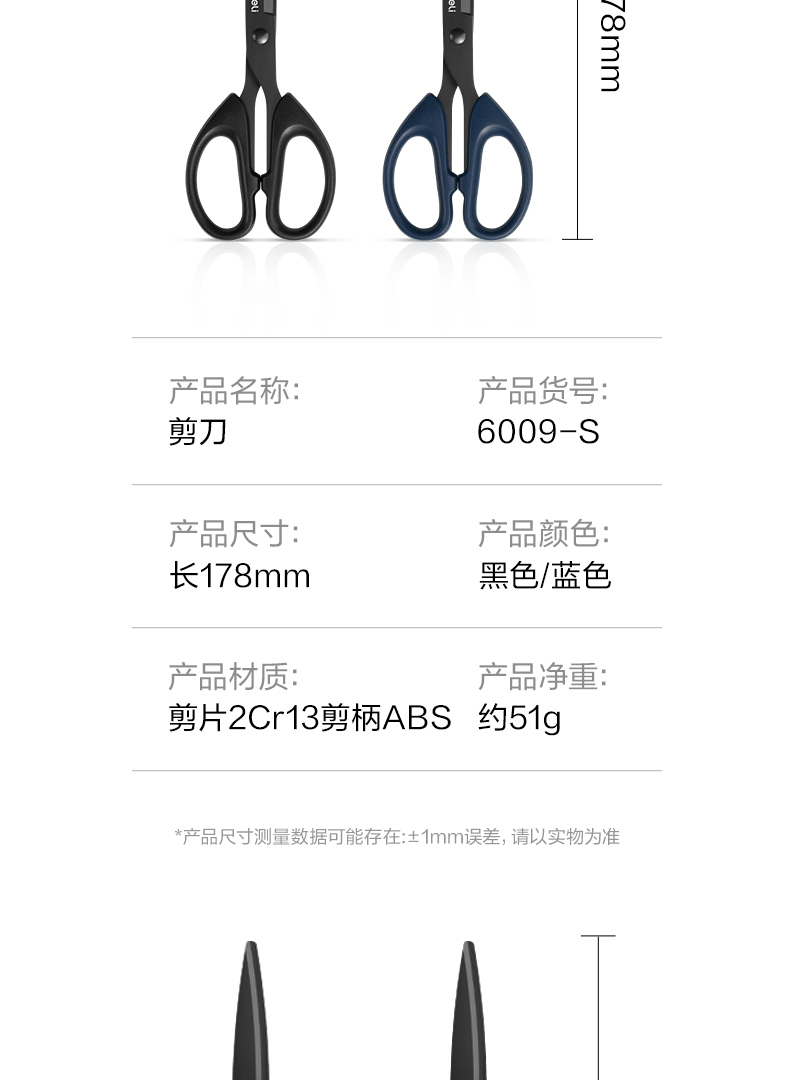 得力剪刀黑刃剪刀不锈钢剪子小剪刀美工办公用品拆快递剪纸刀批发详情12