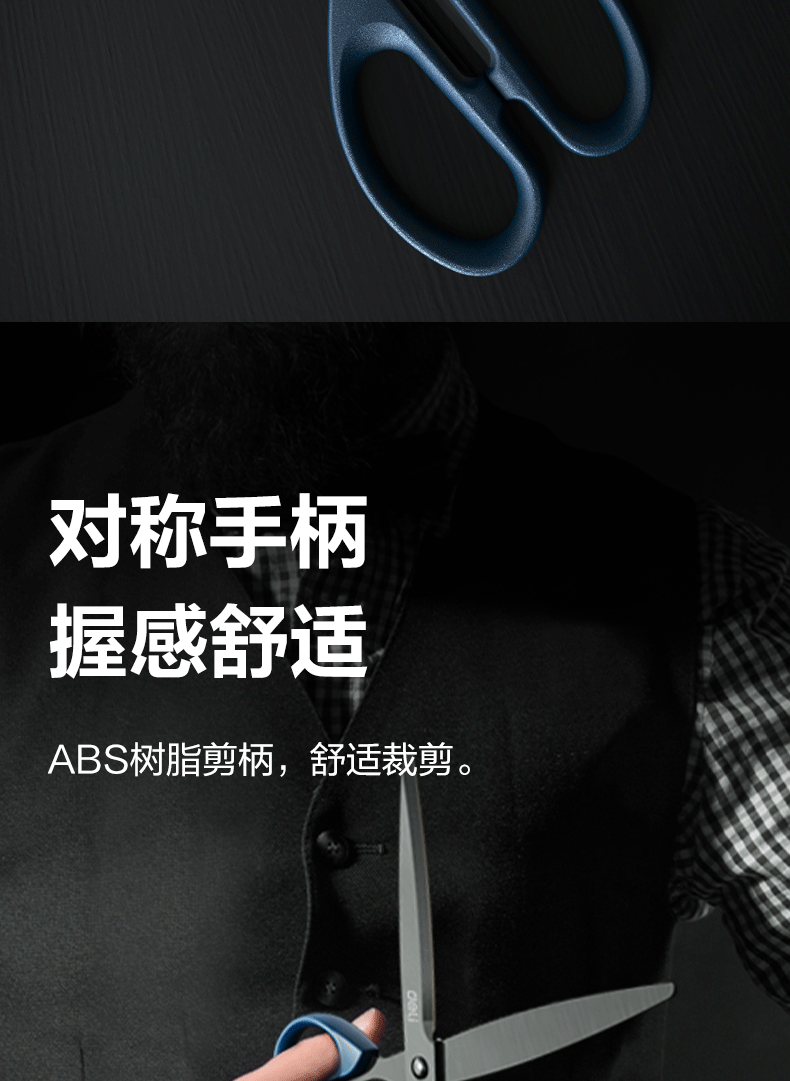 得力剪刀黑刃剪刀不锈钢剪子小剪刀美工办公用品拆快递剪纸刀批发详情7