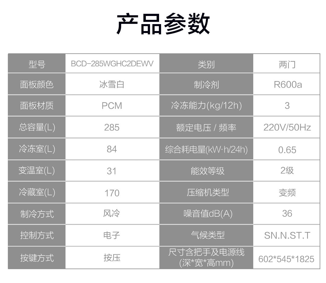海尓冰箱家用285L双开两门小型冰箱租房风冷无霜一级冷藏冷冻冰箱详情16